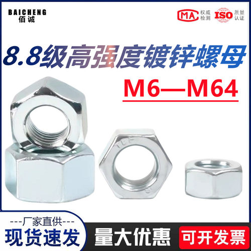 8.8级国标镀锌六角螺母特大碳钢螺丝帽M3M4M5M6M8M12M14M16M39M64