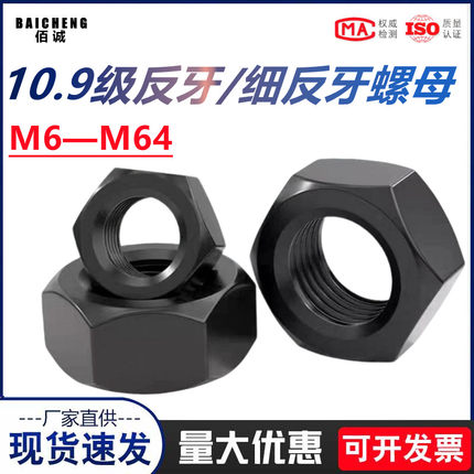 10级反牙螺母左旋反丝反扣螺帽M10M12M14M16M20M24M27M30M36-M64