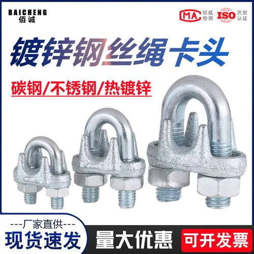 钢丝绳卡头卡扣锁扣U形卡头固定接头国际镀锌钢丝绳夹头固定器