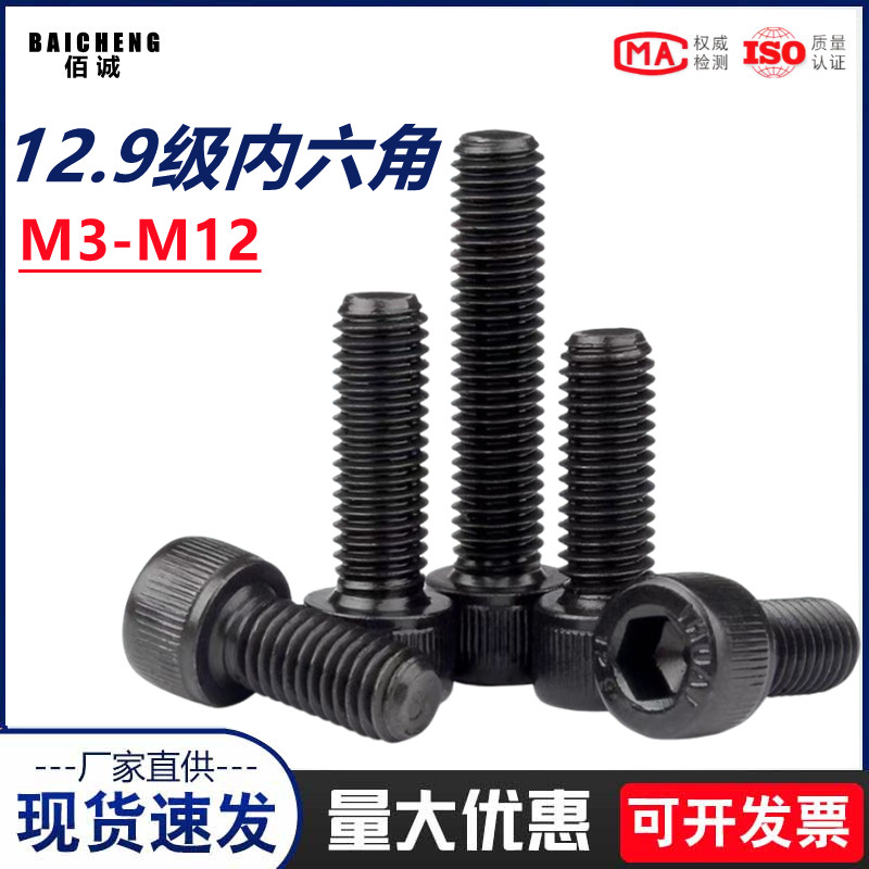12.9级高强度内六角合金钢杯头螺栓圆柱头螺钉M3M5M6M8M10M12M14