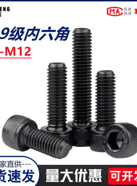 12.9级高强度内六角合金钢杯头螺栓圆柱头螺钉M3M5M6M8M10M12M14