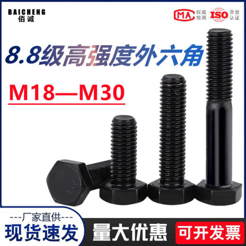 8.8级高强度外六角加长螺栓特长超加长螺丝M16M18M20M22M24M27M30