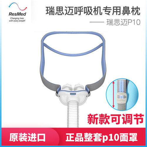 瑞思迈呼吸机P10鼻枕原装