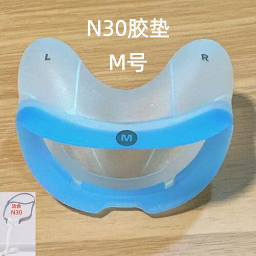 瑞思迈AirFit N30鼻托式鼻面罩单件硅胶头带框架专用原装配件
