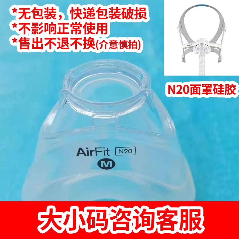 瑞思迈AirFit N20鼻罩硅胶垫原装医用呼吸机Airmini（包装破损）