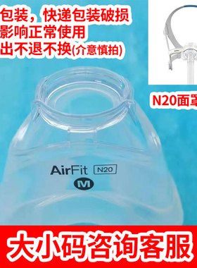 瑞思迈AirFit N20鼻罩硅胶垫原装医用呼吸机Airmini（包装破损）