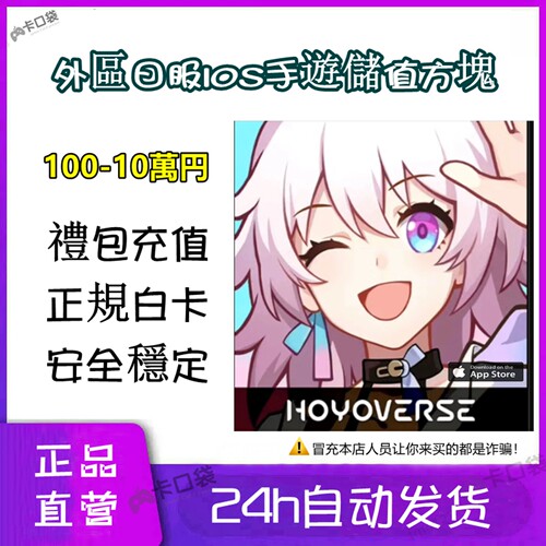 日本平田木卡GIFTCARD 500 1500 3000 10000点方块兑换卡HOYOVERS