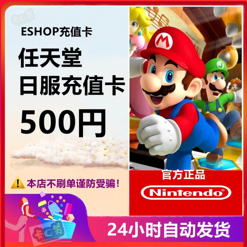 任天堂 eshop NS 充值卡 Switch 500 日点 自动发货