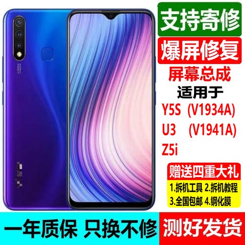 vivoY5S屏幕总成U3触摸液晶