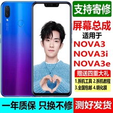 适用于华为nova3显示nova3i 3e屏幕总成PAR/INE-AL00 内外触摸屏