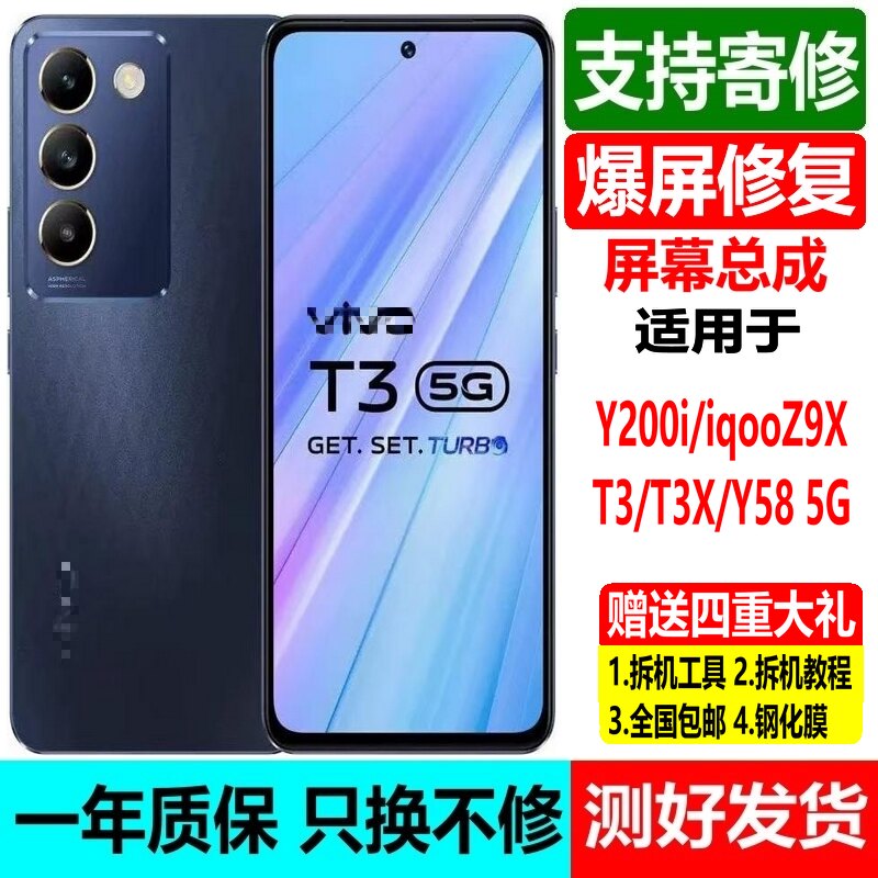 vivoY200i/T屏幕总成iqooZ9X