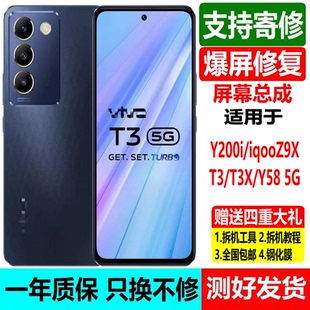 适用于vivo Y200i屏幕总成Y200t  iqoo Z9X内外屏触摸带框寄修T3X