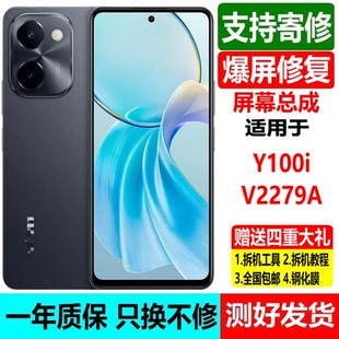 适用于 Vivo Y100i总成屏幕 V2279A手机显示触摸内外液一体屏带框