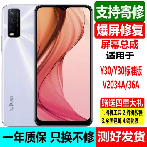 vivoy30Y30GY30标准版屏幕总成