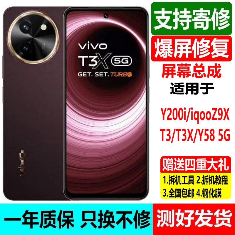 vivoY200i/T屏幕总成iqooZ9X