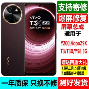 适用于vivo Y200i屏幕总成Y200t  iqoo Z9X内外屏触摸T3X带框寄修