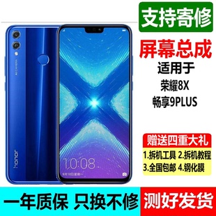 適用于華為榮耀8X AL00a顯示內(nèi)外帶框 JKM 暢享9PLUS屏幕總成JSN