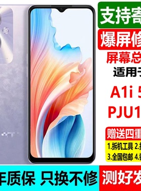 适用于OPPO A1i 5G屏幕总成 内外屏触摸液晶一体PJU110带框寄修