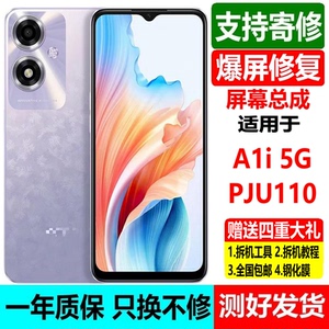 适用于OPPO A1i 5G屏幕总成 内外屏触摸液晶一体PJU110带框寄修