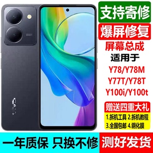 适用于vivo Y200i Y100i Y78/M屏幕总成触摸Y200T显示屏带框寄修
