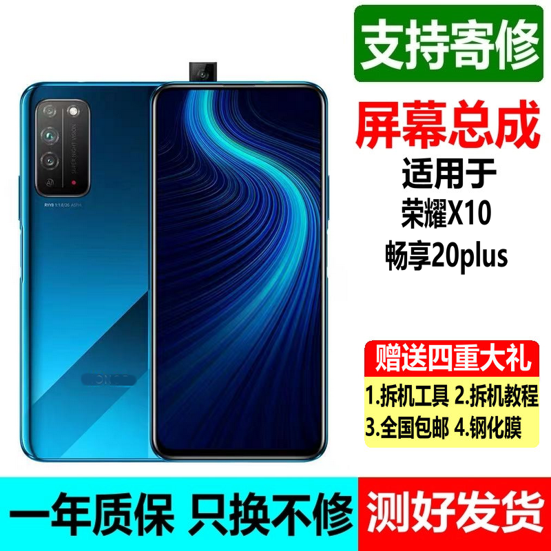 荣耀X10屏幕总成畅享20Plus