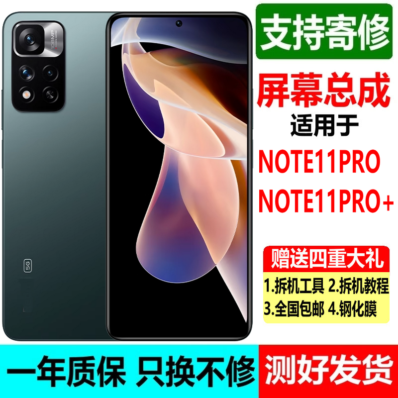 适用于Redmi红米note11pro ＋屏幕总成21091116C/US内外显示带框