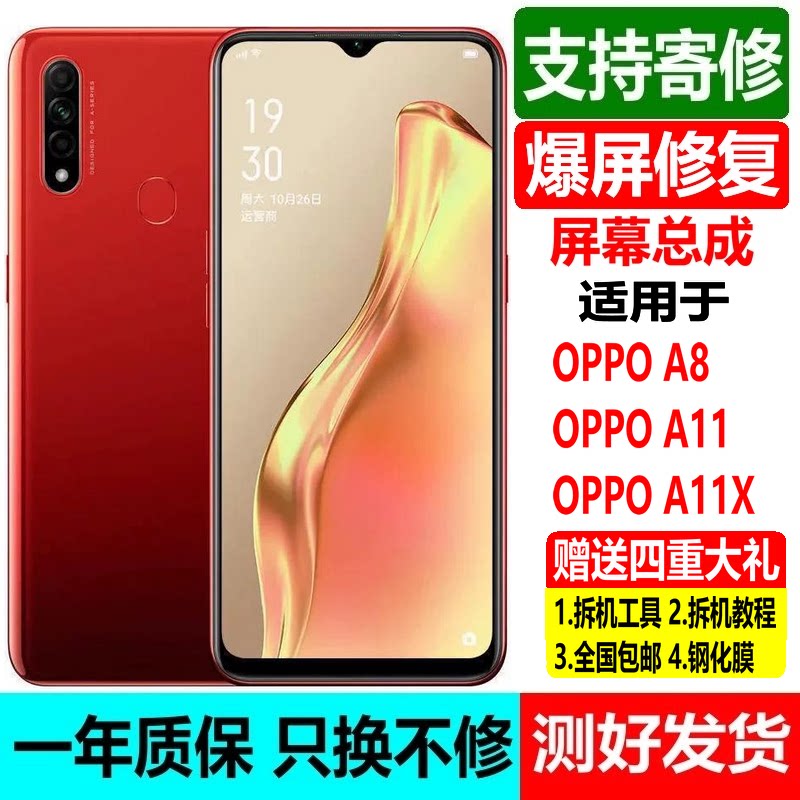 适用OPPO A11X A11屏幕总成oppoa8触摸显示内外PDBM00 pchm10 30