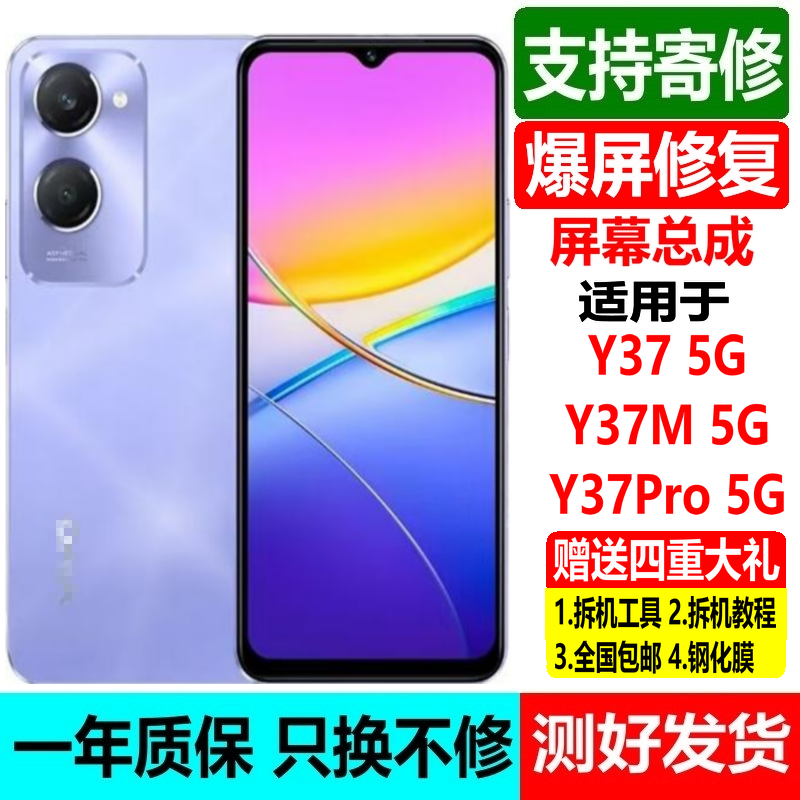 VIVOY37屏幕总成V2357Ay37M