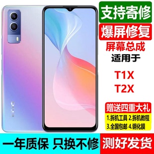 适用于vivo T2x V2188A T1x V2133A触摸显示液晶内外屏幕带框总成