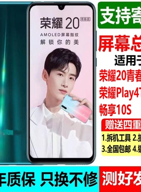 适用于荣耀20青春版屏幕总成华为畅享10S内外屏一体Play4TPro带框