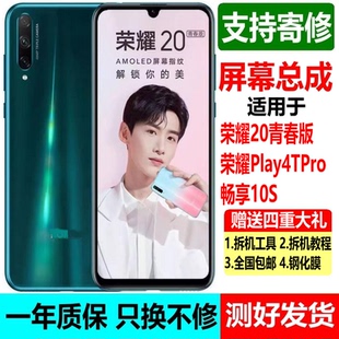 适用于荣耀20青春版屏幕总成华为畅享10S内外屏一体Play4TPro带框
