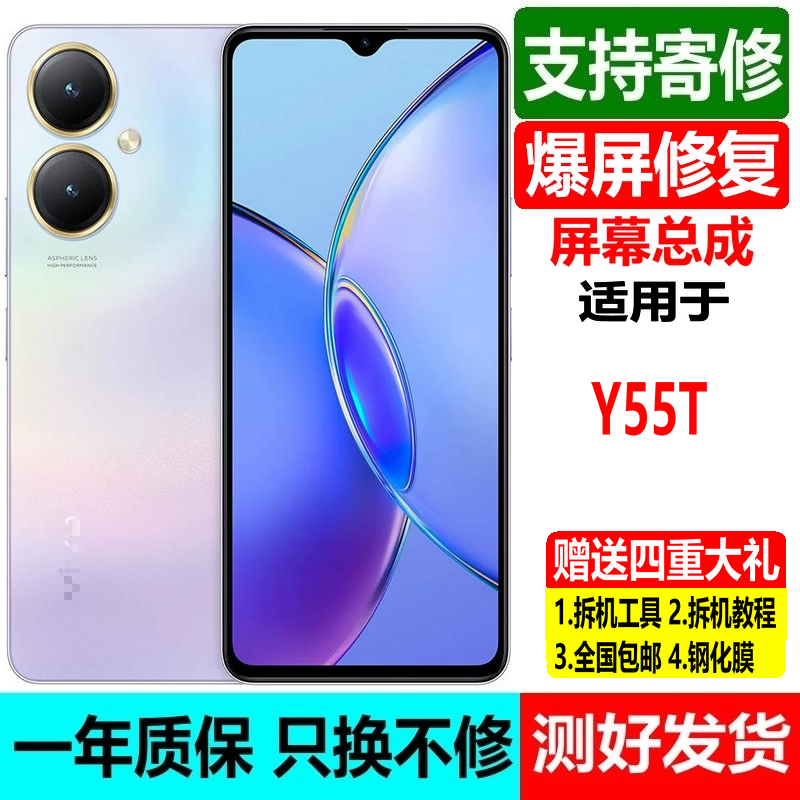 vivoY55T屏幕总成带框V2279A