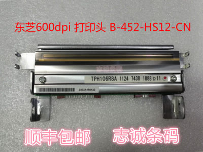 东芝B-452-HS12-CN 打印头 Toshiba B-452H 600DPI 标签打印机