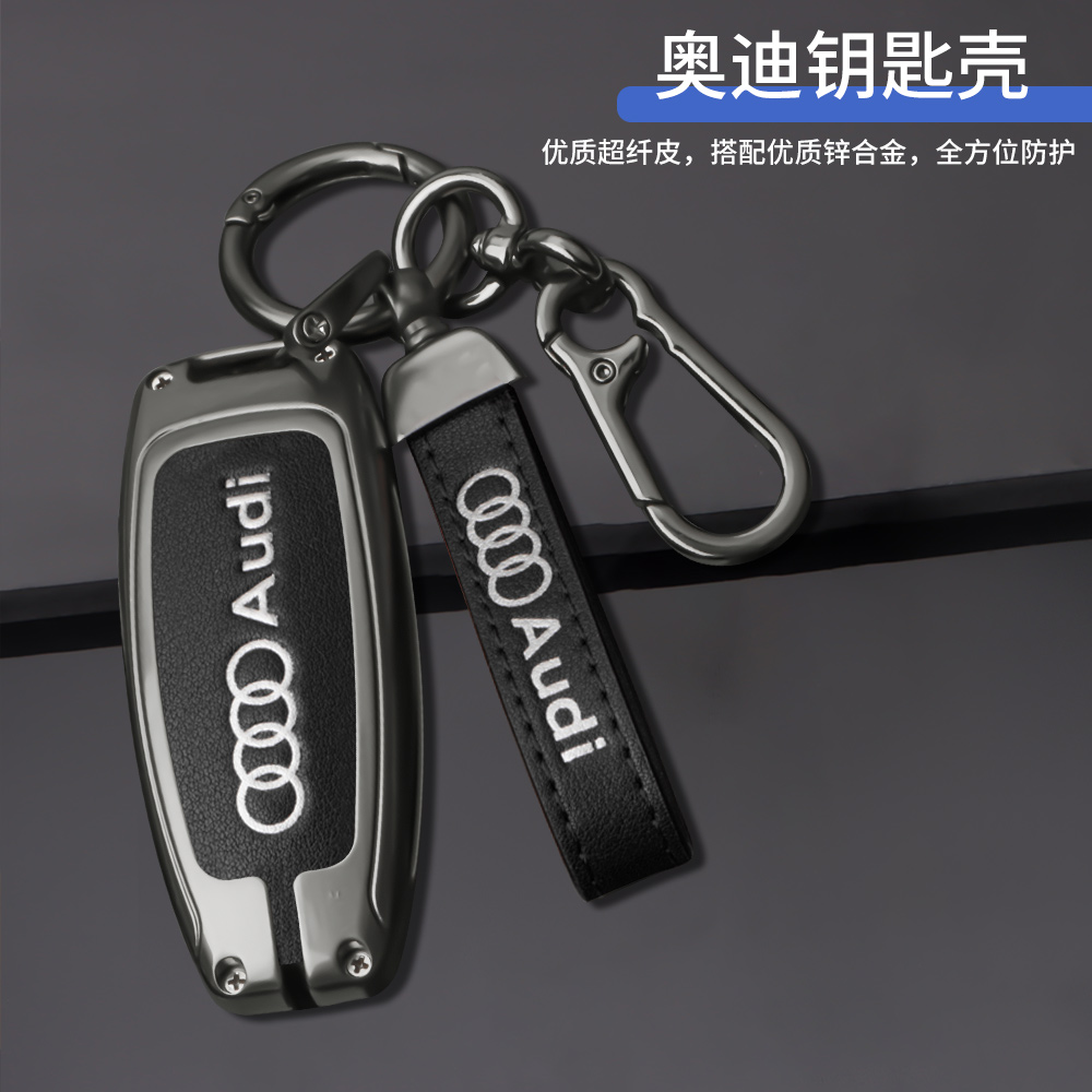 适用2023款奥迪A6L钥匙套21 22款A8L Q7 A7 Q8车金属壳包高档扣男