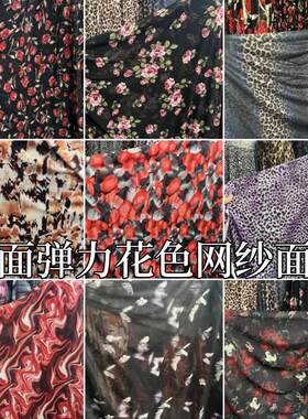 进口四面弹力舞蹈服促销网纱布料