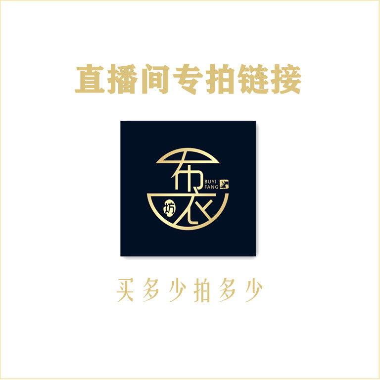 面料活动秒杀价链接买多少拍多少!
