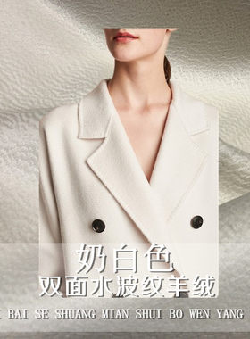 高品奶白色水波纹微光裙装布料