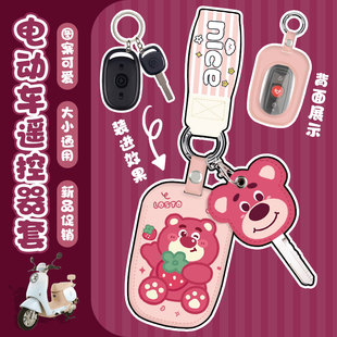 电动车遥控器外壳保护套锁匙包可爱卡通电车钥匙包遥控器套钥匙扣