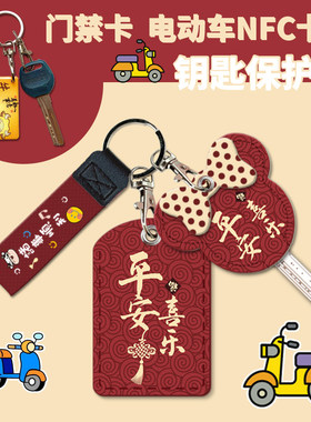 卡通可爱电动车nfc卡套