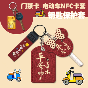 门禁卡套锁匙套钥匙套雅迪爱玛电动车nfc卡保护套卡套可感应小区