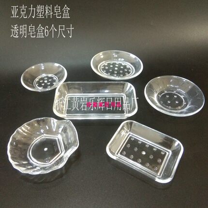 透明亚克力皂盒肥皂盒皂碟肥皂碟宾馆酒店客房贝壳皂盒椭圆皂盒