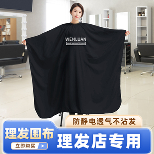 理发围布大号理发店防静电成人家用透气美发店围布剪发围布不沾发