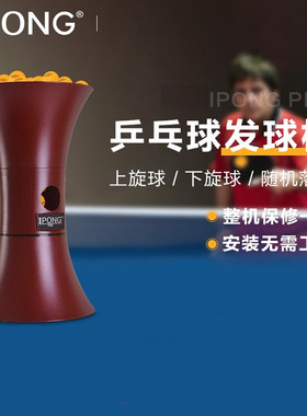 简易便携乒乓球发球机