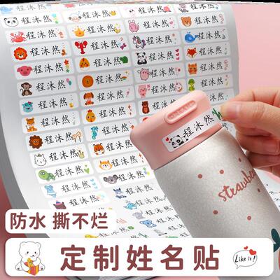 姓名贴防水定制小学儿童书本文具水杯贴纸标签幼儿园宝宝印名字贴