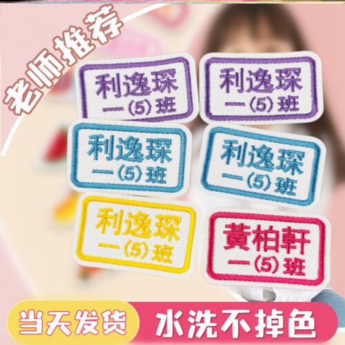定制姓名贴中小学生名字贴刺绣可缝布贴校服幼儿园衣服布标签防水