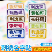 儿童布贴姓名贴小学生校服名字贴刺绣幼儿园衣服名贴可缝标签定制