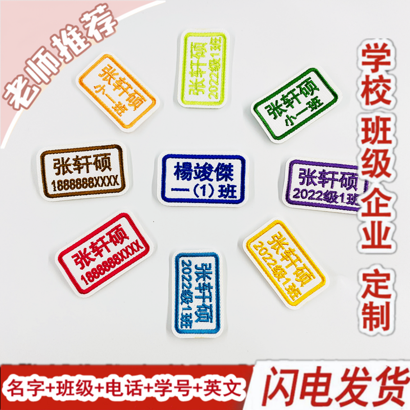 刺绣姓名贴布定制名字贴缝制卡通中小学生校服幼儿园宝宝名字条