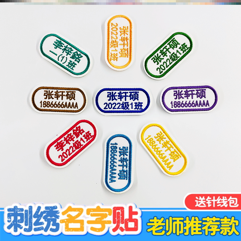 幼儿园名字贴刺绣可缝制款儿童宝宝校服学生衣服被子标签姓名贴布