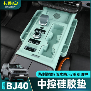 件 饰改装 全新北京BJ40E中控台硅胶垫储物盒增程版 收纳水杯面板装