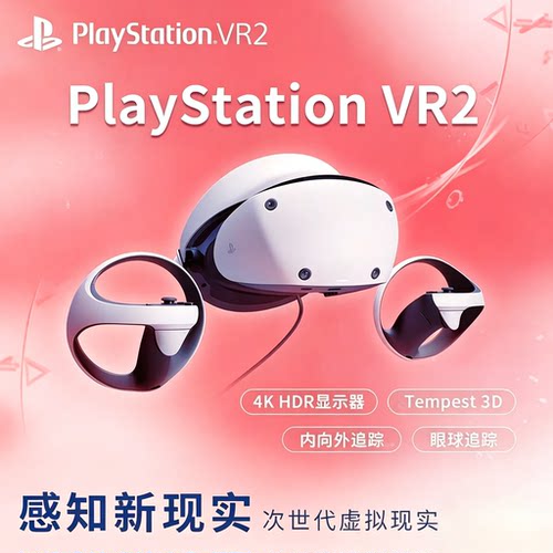 索尼PS5VR2头戴式设备二手SONY/索尼头盔虚拟现实2代眼镜现货顺丰
